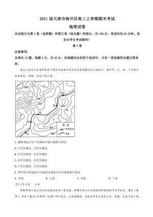 2021届天津市南开区高三上学期期末考试地理试卷.doc