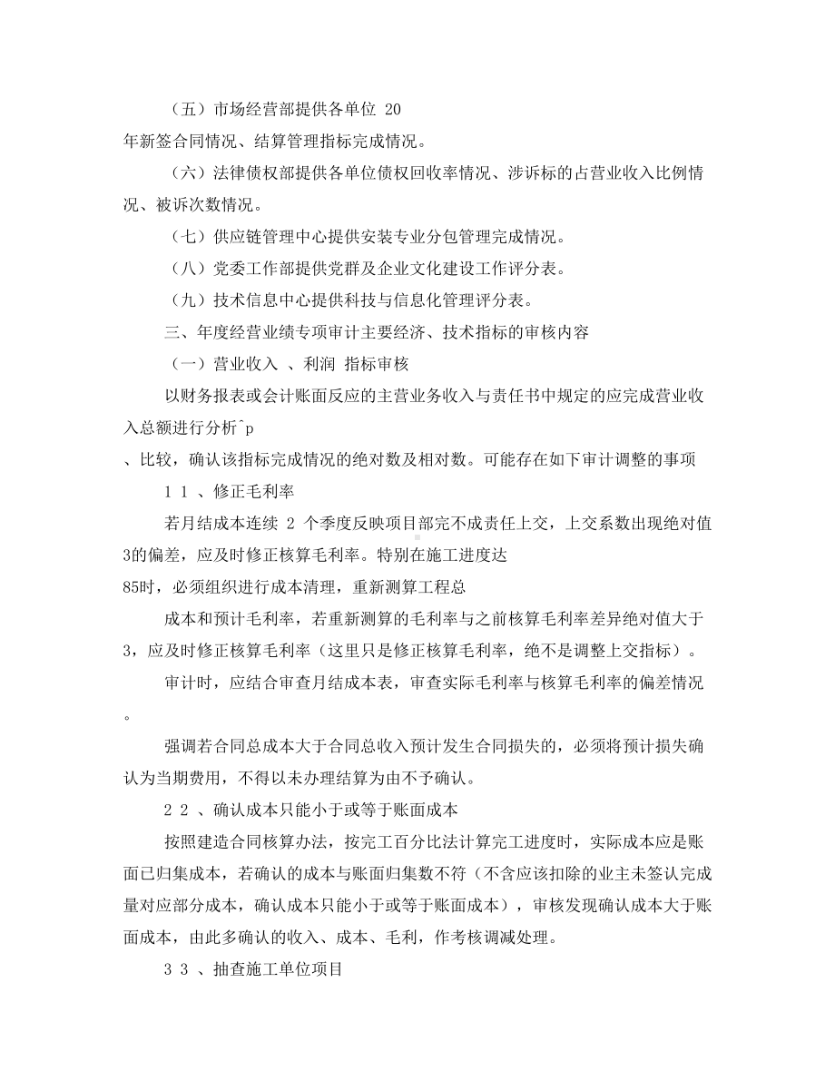 2021各责任主体经营业绩责任指标完成情况专项审计实施方案.doc_第2页