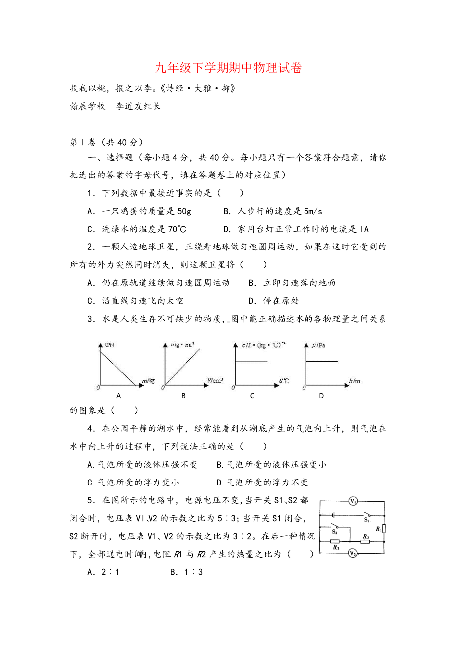 2021届九年级下学期期中物理试卷(含答案).doc_第1页