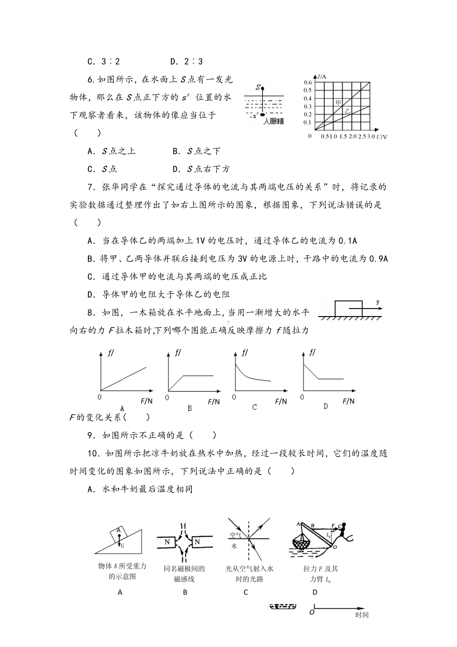 2021届九年级下学期期中物理试卷(含答案).doc_第2页