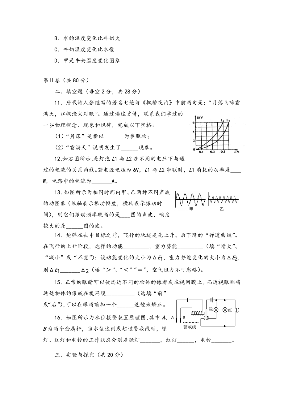 2021届九年级下学期期中物理试卷(含答案).doc_第3页