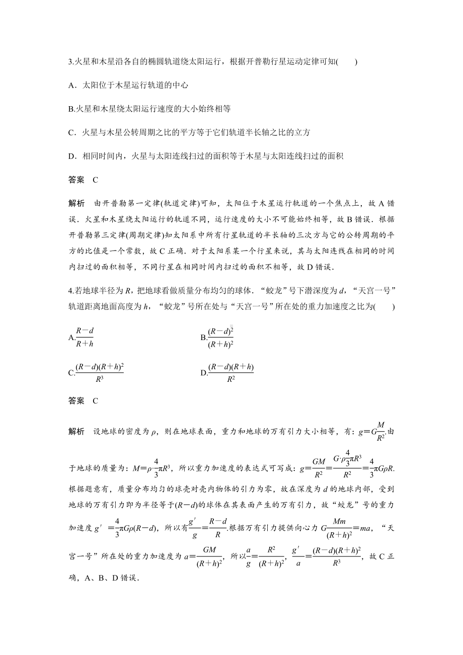 2021届高考物理一轮复习训练第4讲-万有引力定律及应用(含解析).docx_第2页