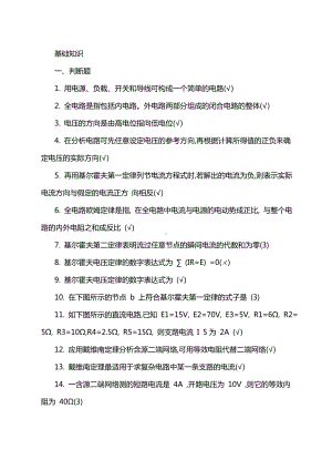 2018维修电工中级工新题带答案(全).doc