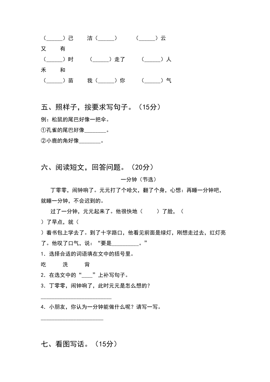 2021年一年级语文下册期末综合能力测试卷(8套).docx_第2页