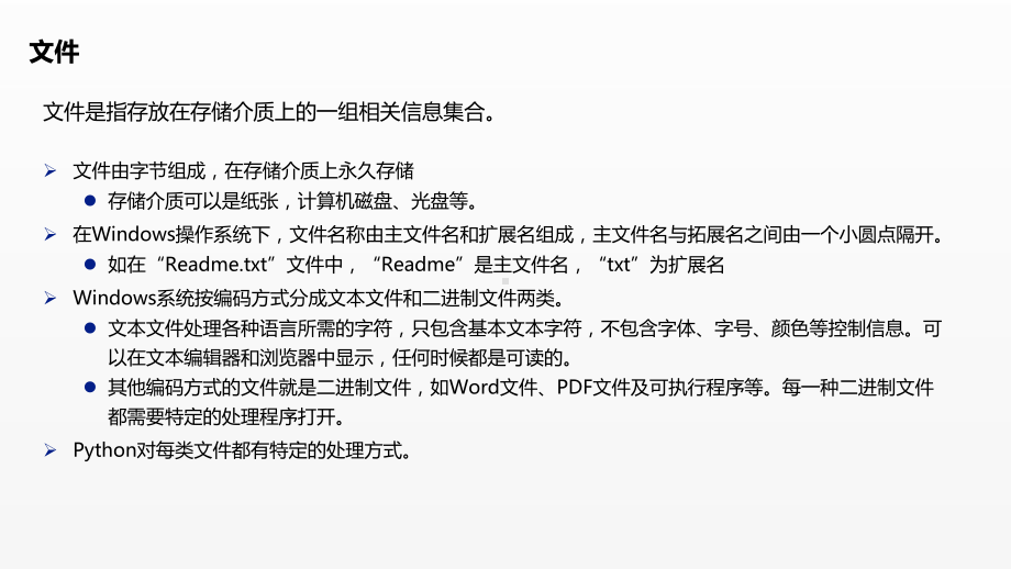 《Python程序设计基础》课件第6章 文件处理.pptx_第2页