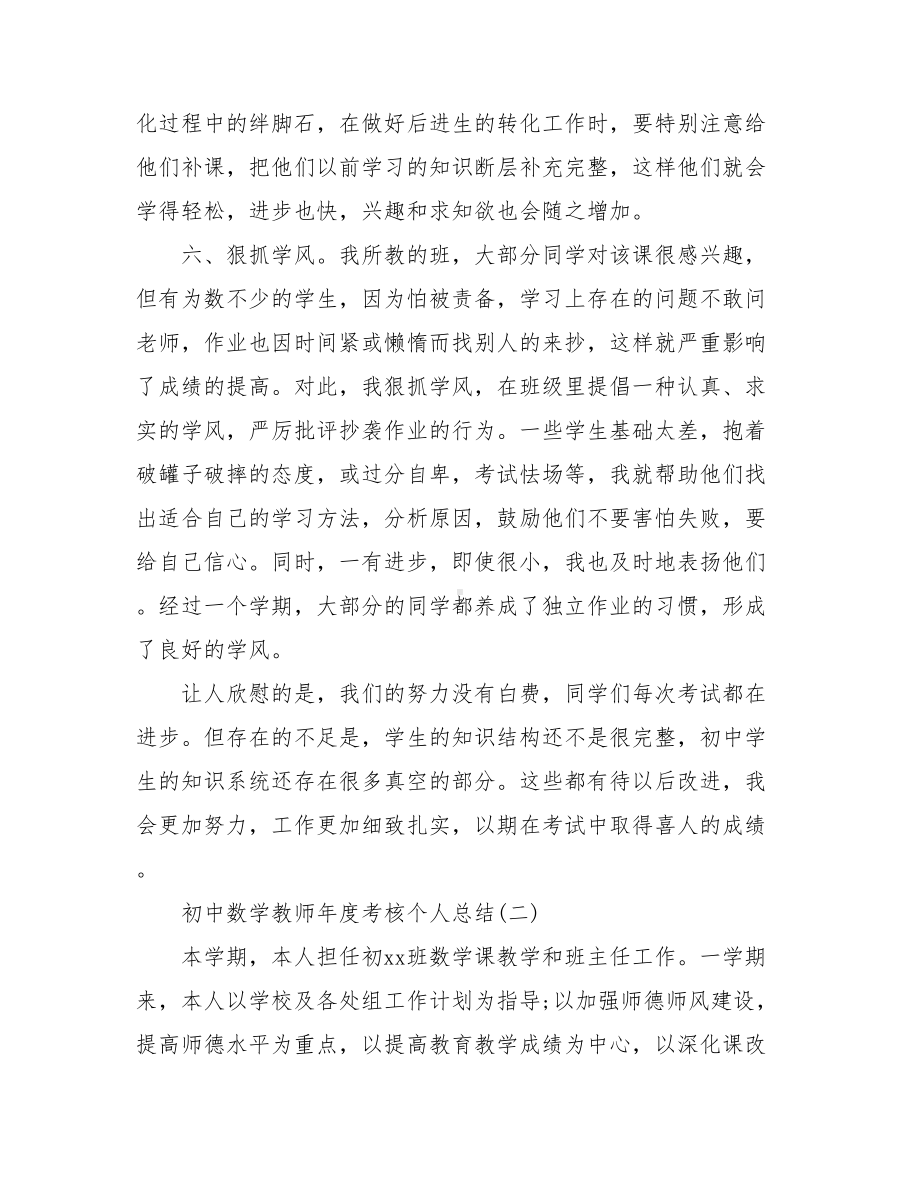 2021初中数学教师年度考核个人总结.doc_第3页