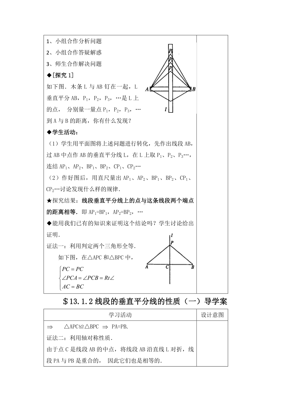 -八年级上13.1.2线段的垂直平分线的性质导学案.doc_第2页