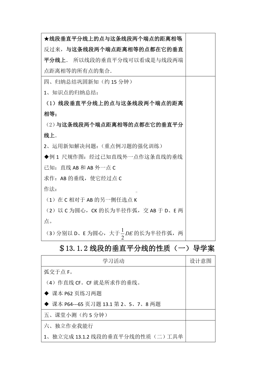 -八年级上13.1.2线段的垂直平分线的性质导学案.doc_第3页