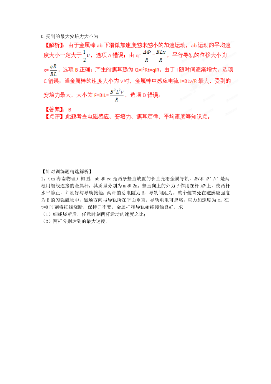 2021-2022年高考物理母题解读(十)电磁感应母题5电磁感应与力学综合.doc_第2页