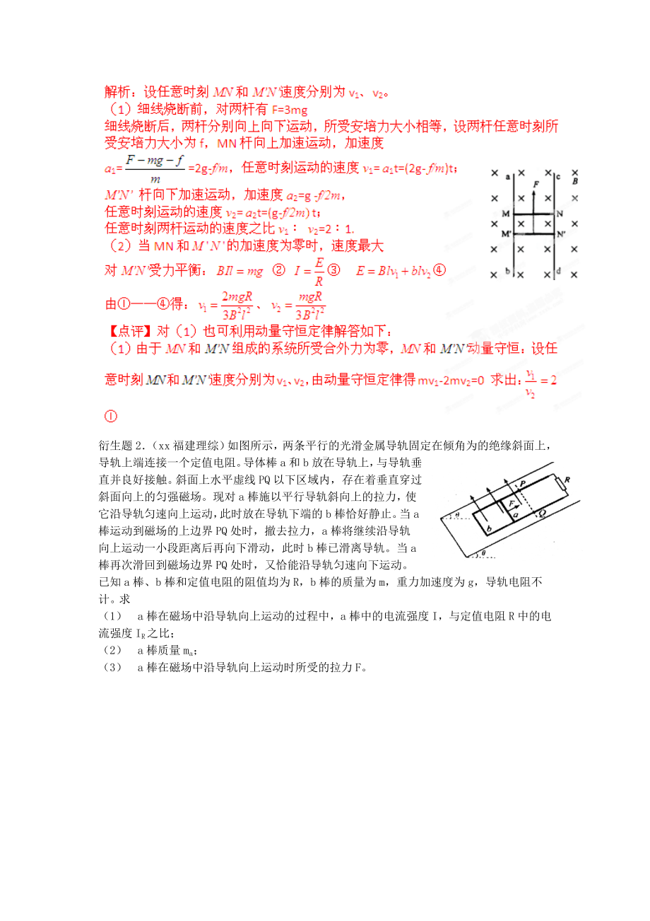 2021-2022年高考物理母题解读(十)电磁感应母题5电磁感应与力学综合.doc_第3页