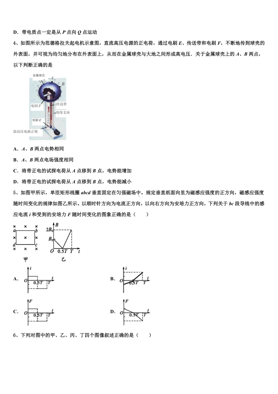 2022-2023学年河南省漯河实验高中高三下第一次质量检查物理试题.doc_第2页