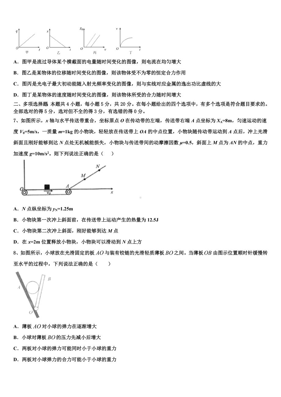 2022-2023学年河南省漯河实验高中高三下第一次质量检查物理试题.doc_第3页