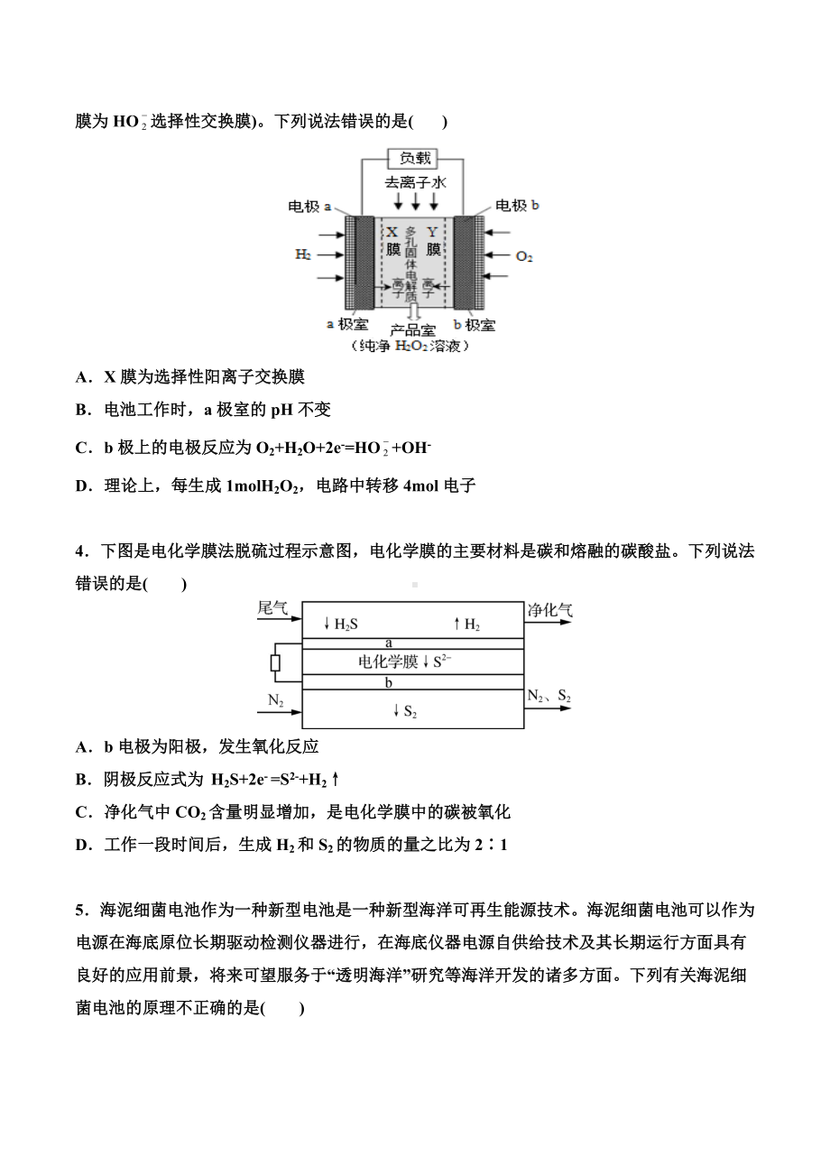 2021届高考化学临考押题训练：电化学及其应用-(解析版).doc_第2页