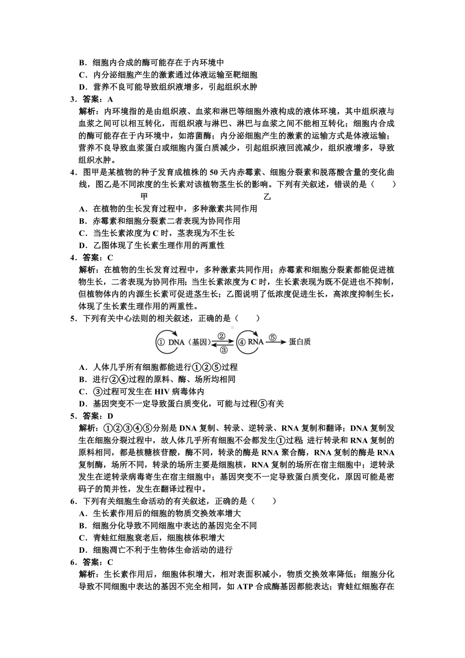 2021-2022年高考猜题卷生物试题含答案.doc_第2页