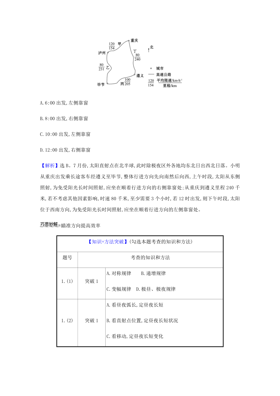 2021届高考地理一轮复习1.4地球公转的地理意义练习鲁教版.docx_第2页