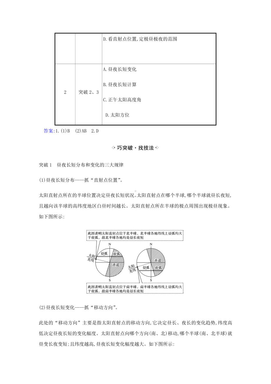 2021届高考地理一轮复习1.4地球公转的地理意义练习鲁教版.docx_第3页