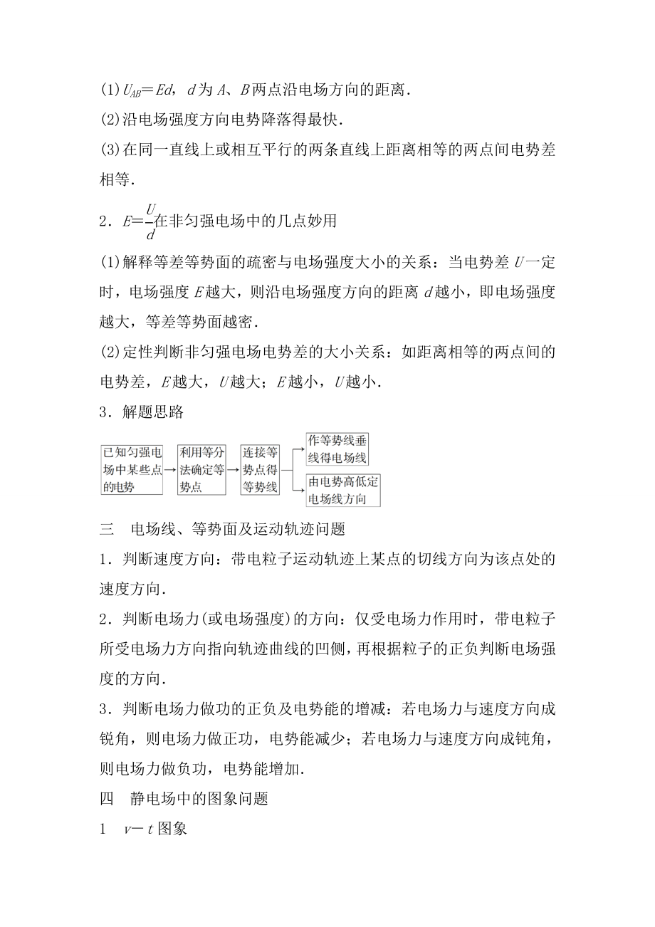 2021届广东深圳高考物理一轮复习专题16电场能的性质.doc_第2页