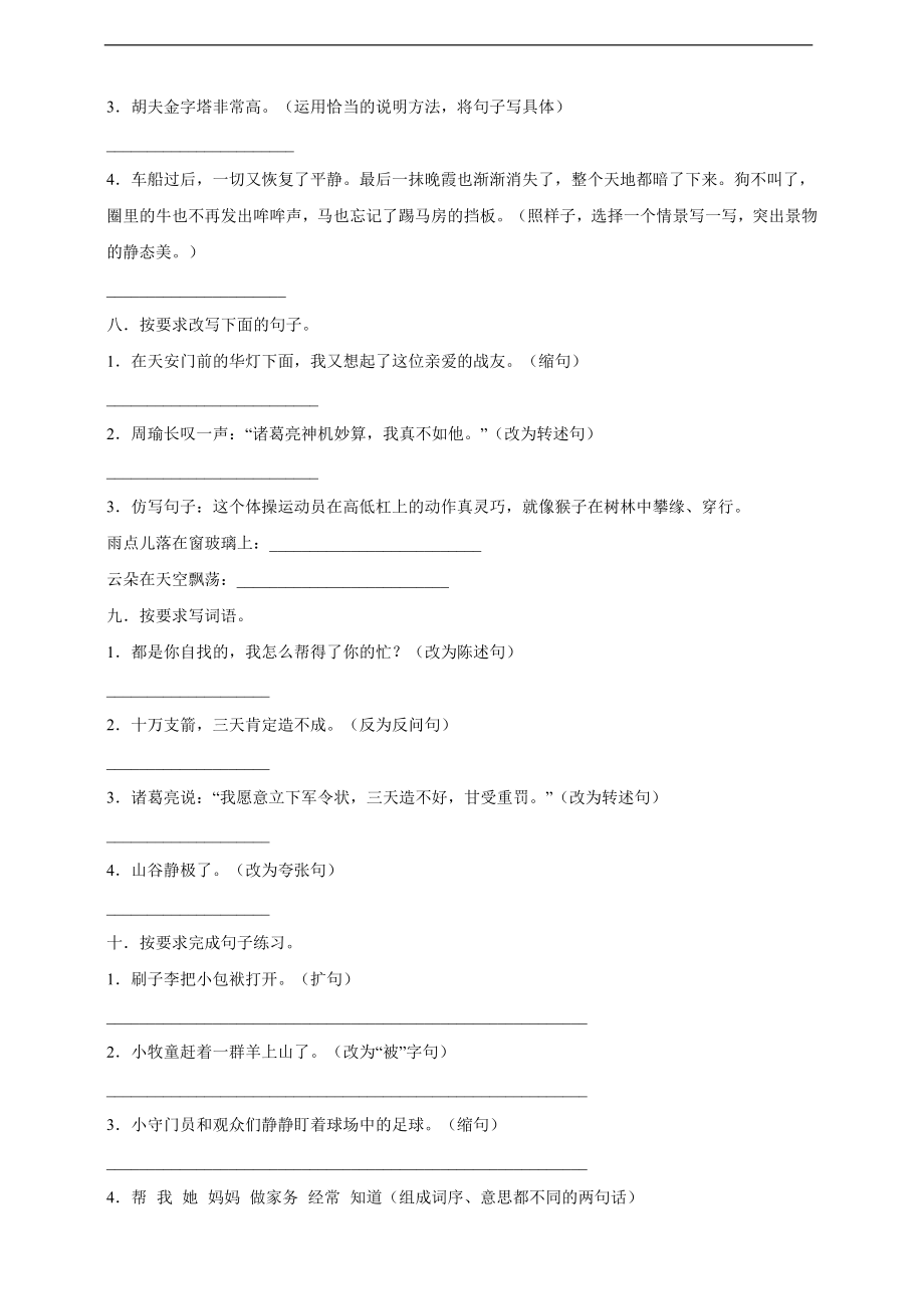 （部）统编版五年级下册《语文》句子专项练习检测卷（无答案）.docx_第3页