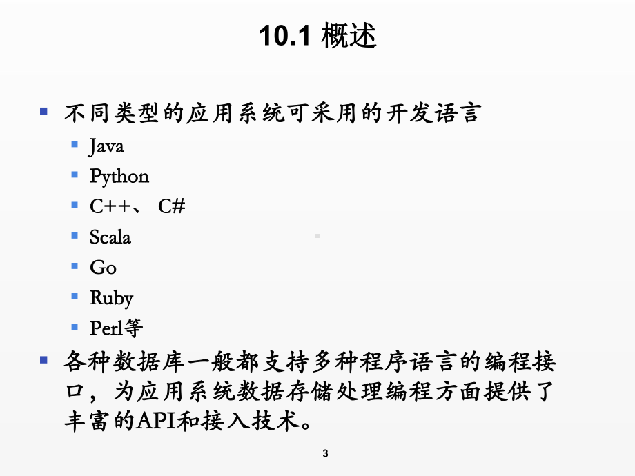 《NOSQL数据库技术》课件第10章-NoSQL数据库访问技术.pptx_第3页