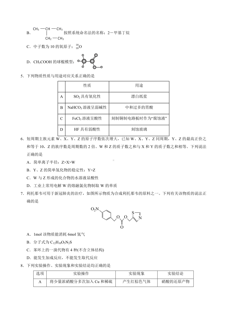 2021届广东省新高考临考冲刺模拟检测·化学试题卷.docx_第2页