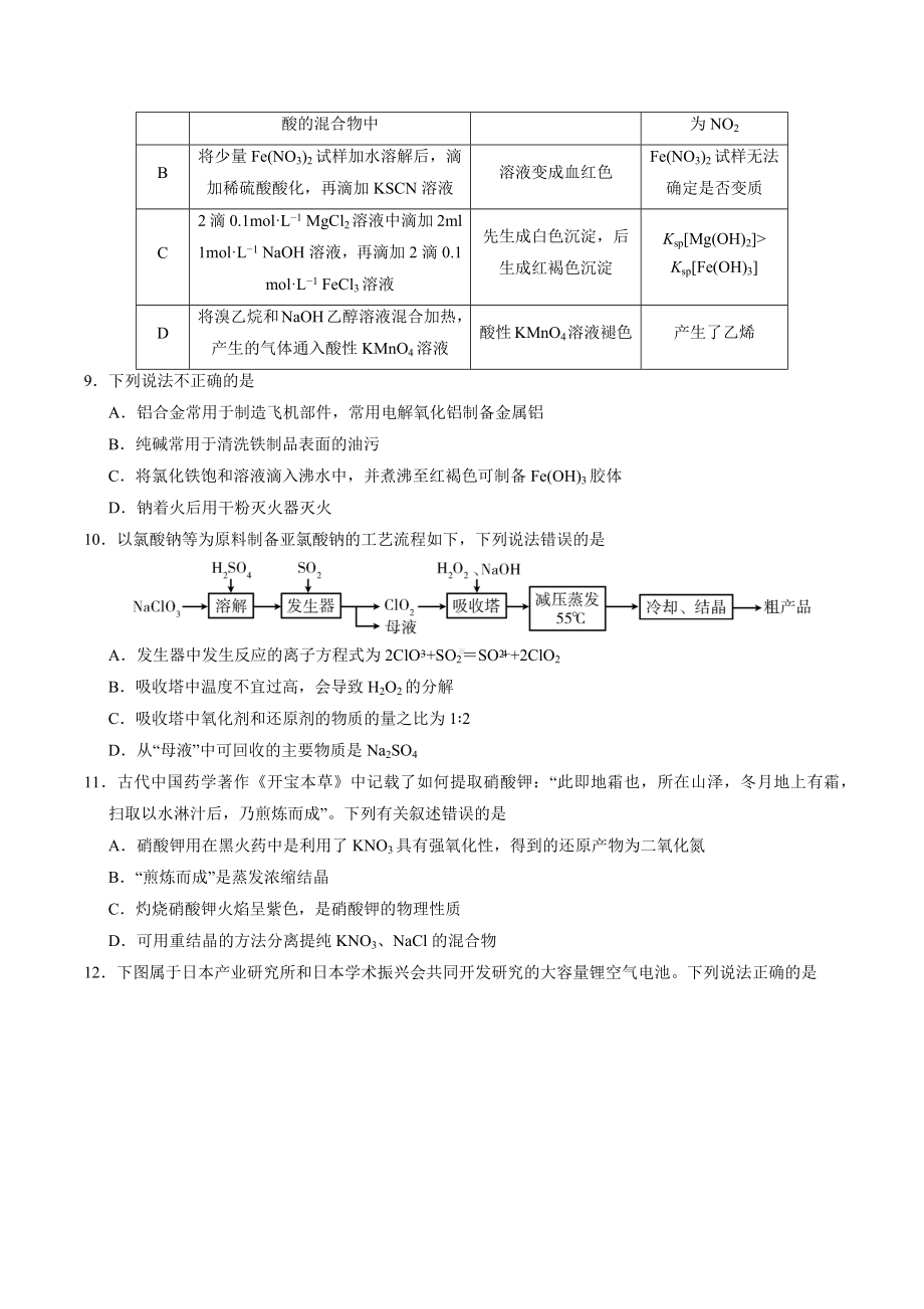 2021届广东省新高考临考冲刺模拟检测·化学试题卷.docx_第3页