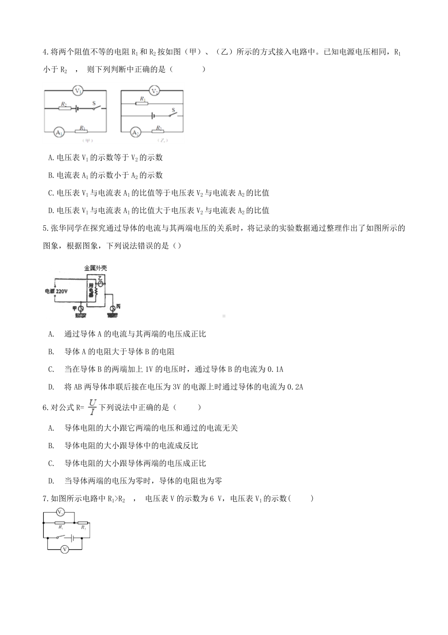 -九年级物理全册-第十二章-欧姆定律单元综合测试题.doc_第2页