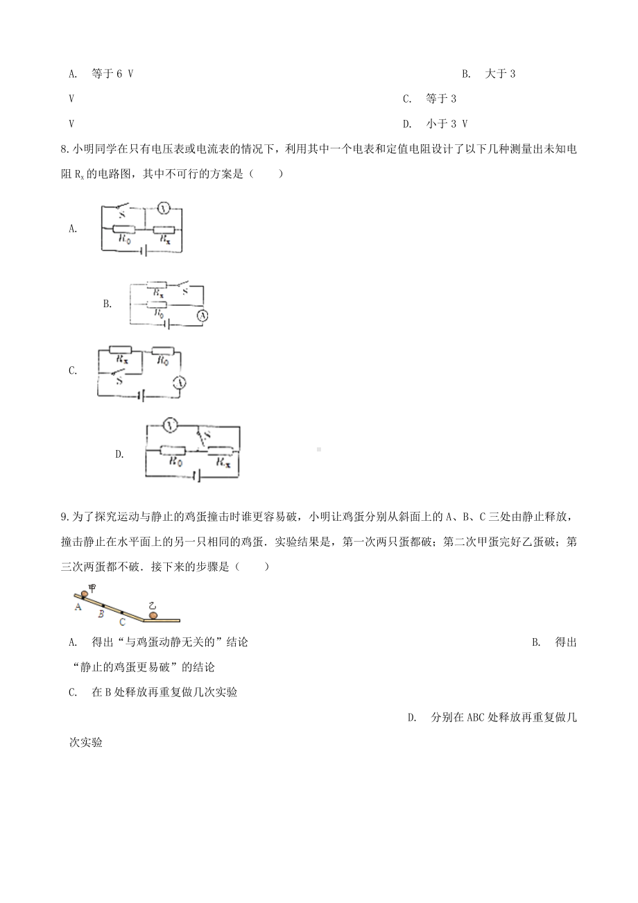 -九年级物理全册-第十二章-欧姆定律单元综合测试题.doc_第3页