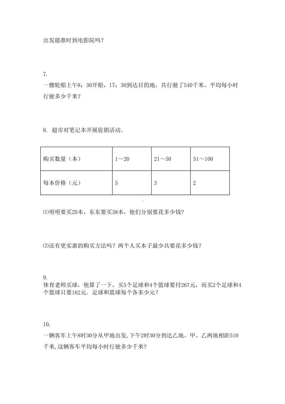 2021年三年级数学下册应用题试卷苏教版.doc_第2页