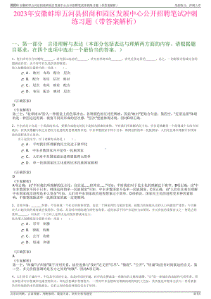 2023年安徽蚌埠五河县招商和园区发展中心公开招聘笔试冲刺练习题（带答案解析）.pdf