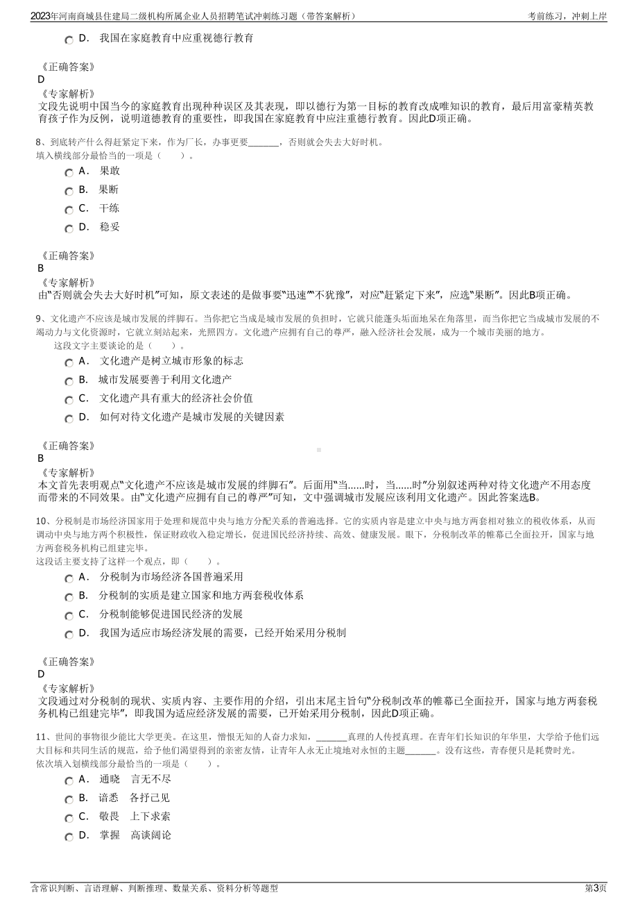 2023年河南商城县住建局二级机构所属企业人员招聘笔试冲刺练习题（带答案解析）.pdf_第3页