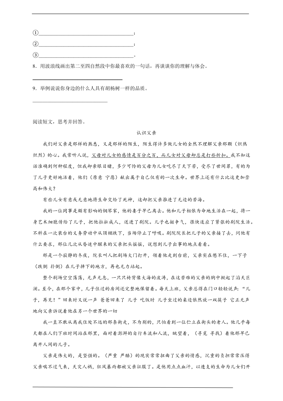 （部）统编版五年级下册《语文》期末现代文阅读专题检测卷（含答案）.docx_第3页