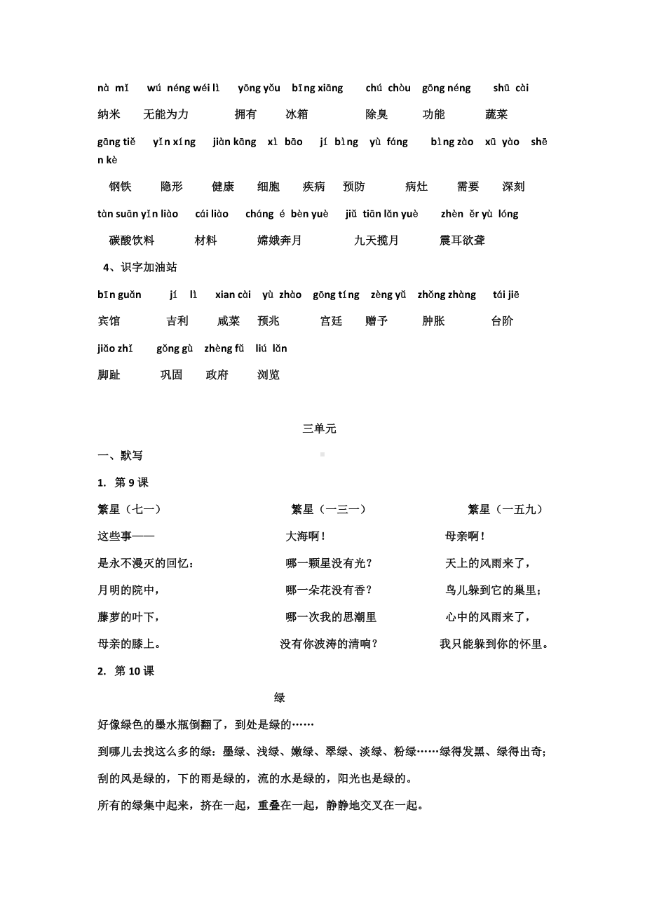 （部）统编版四年级下册《语文》复习过关内容梳理.docx_第3页