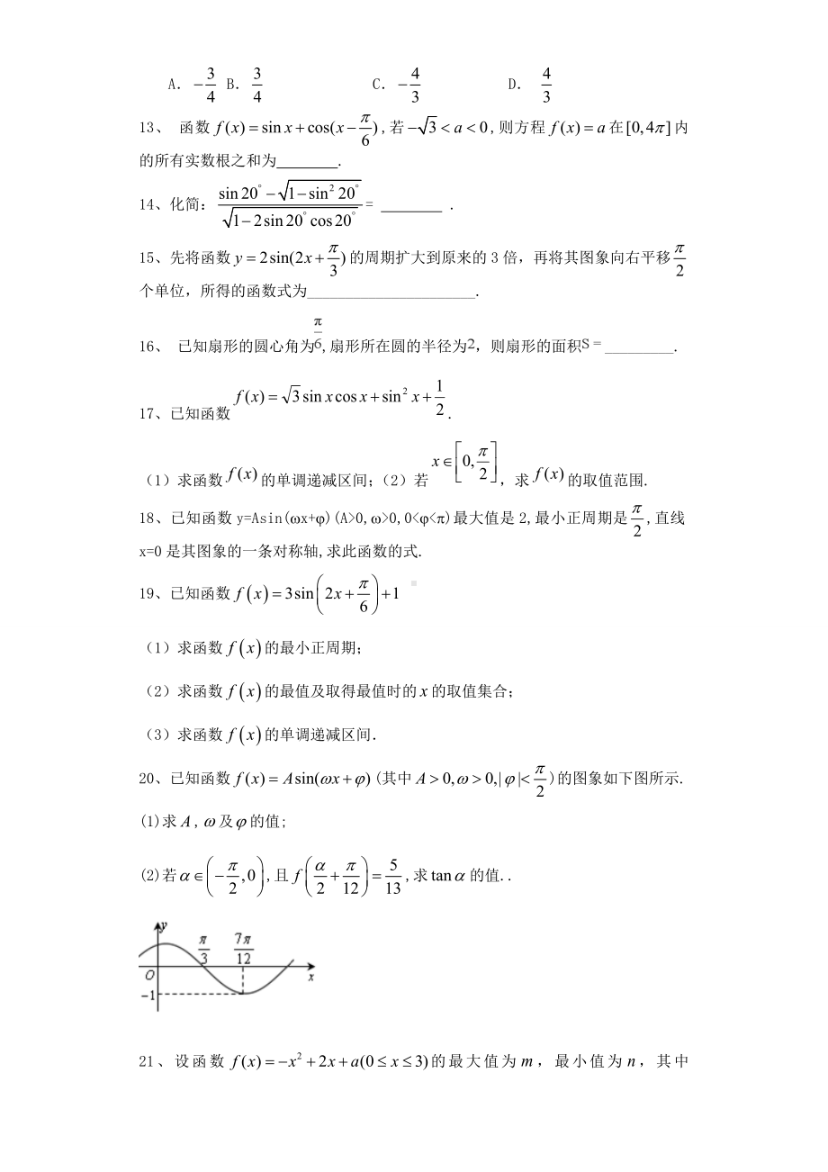 2021-2022学年新教材人教A版必修第一册-第五章-三角函数-单元测试-.doc_第3页