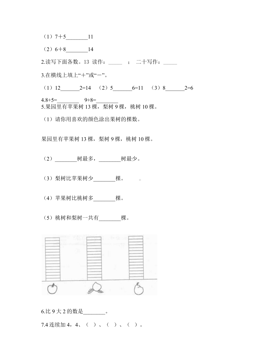 2021-2022学年人教版一年级上册数学第八单元测试卷一.doc_第2页