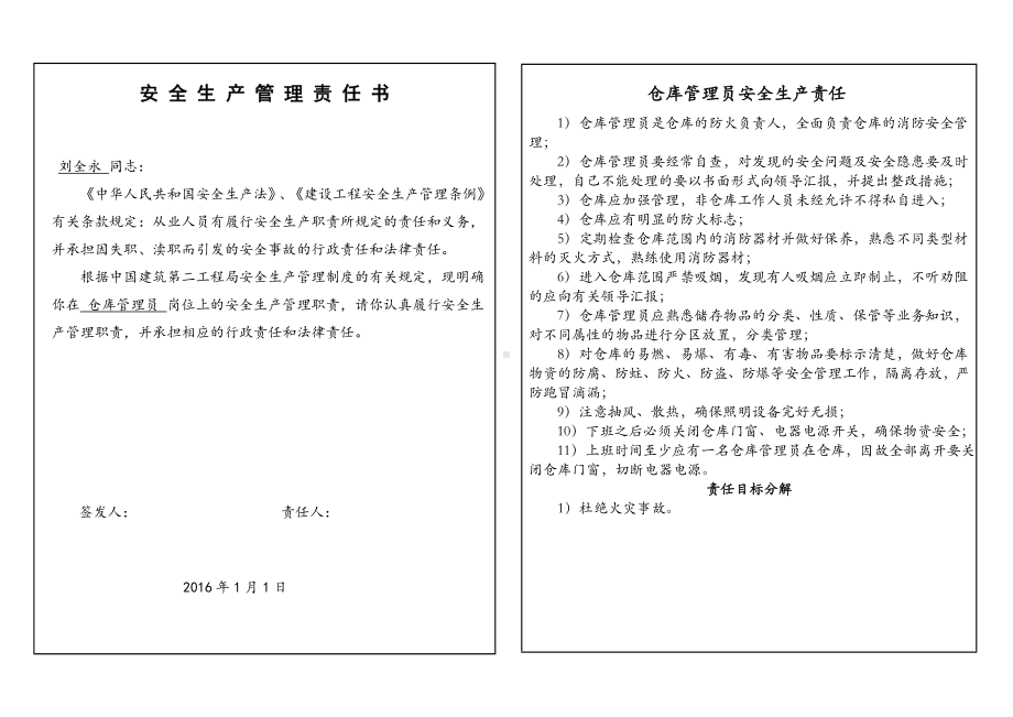 建筑施工单位安全生产责任状23.仓库管理员参考模板范本.doc_第2页