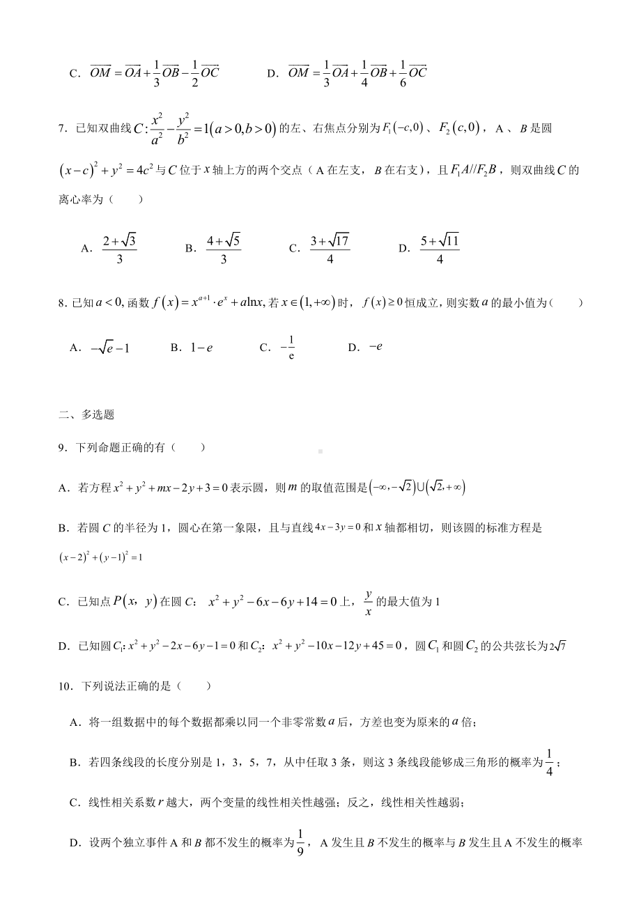 2021届高三数学试题.docx_第2页