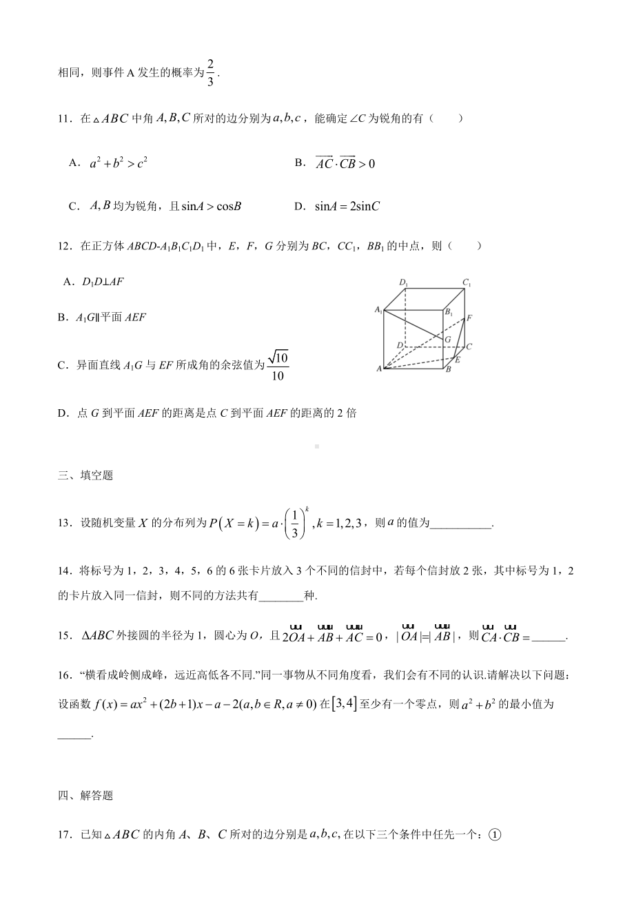 2021届高三数学试题.docx_第3页