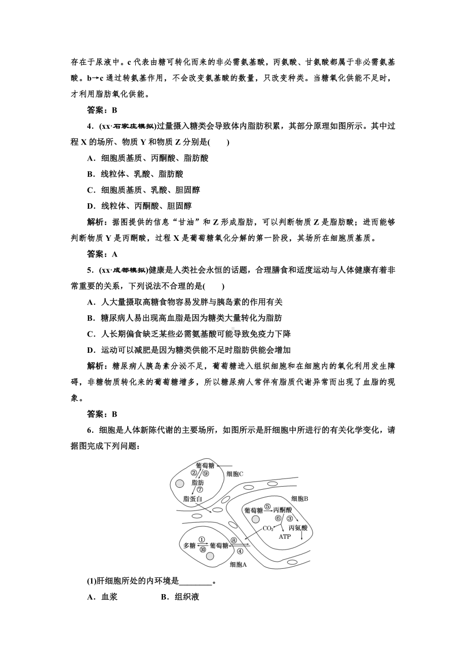 2021-2022年高考生物-第四讲人和高等动物的新陈代谢专题检测.doc_第2页