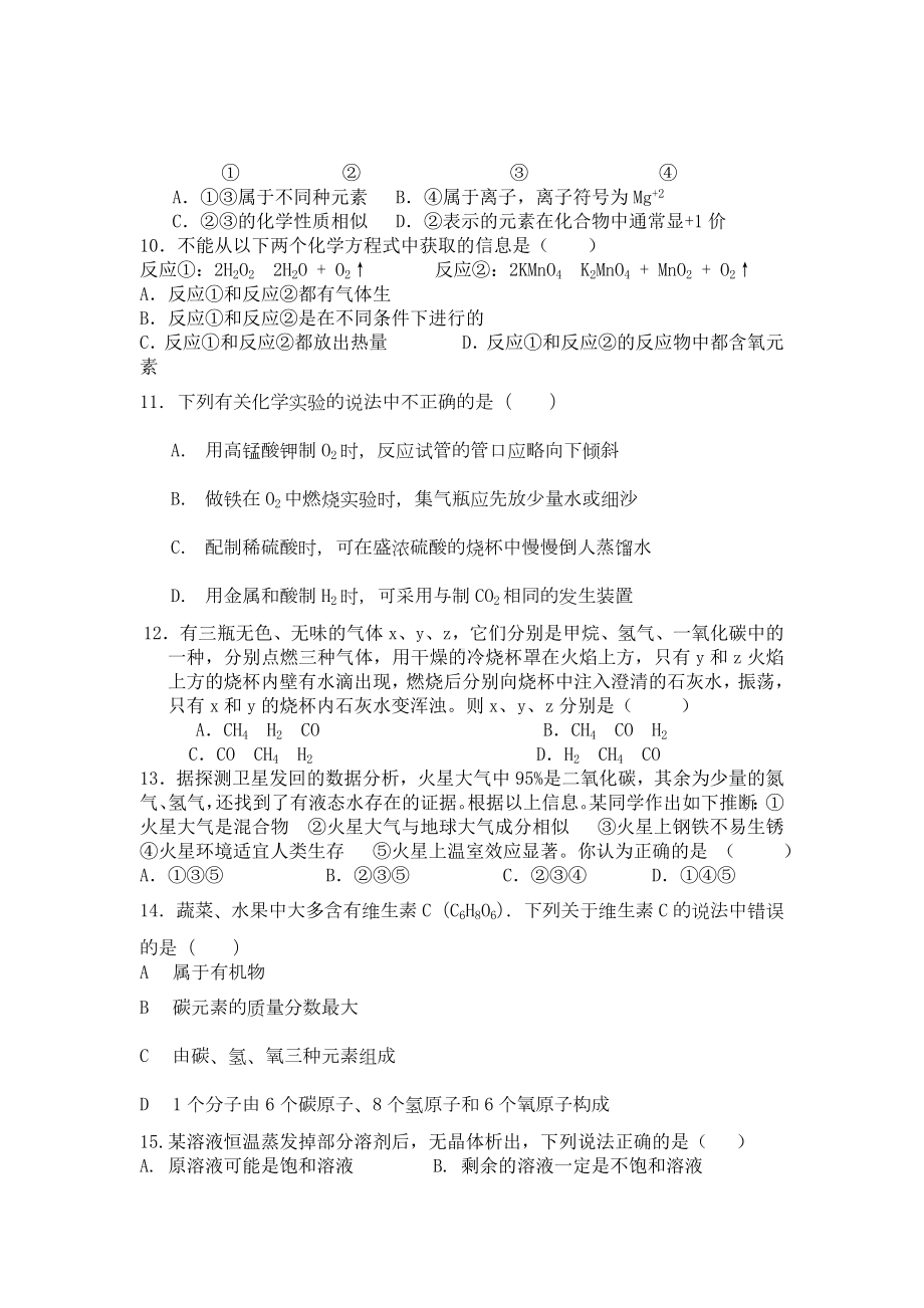 2021-2022年高一新生入学考试化学试题-Word版含答案.doc_第2页