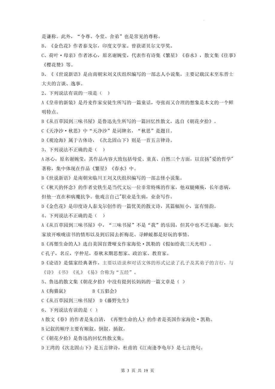 七年级上册语文文学文化常识知识点与练习题汇编（Word版含答案）.docx_第3页