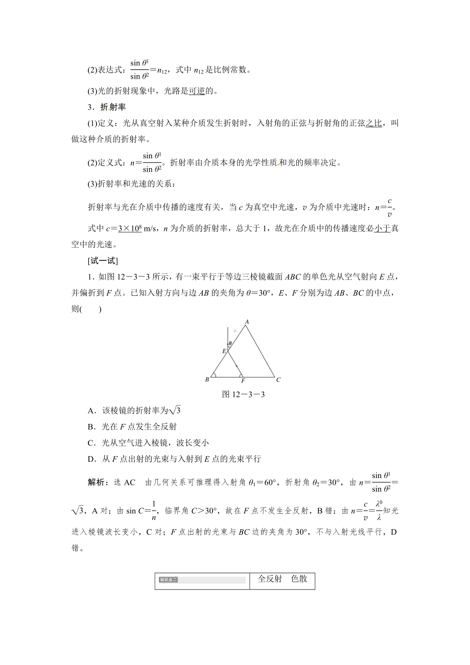 12.3光的折射-全反射.doc_第2页