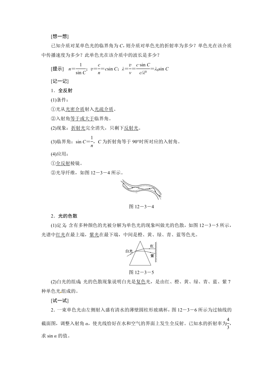 12.3光的折射-全反射.doc_第3页