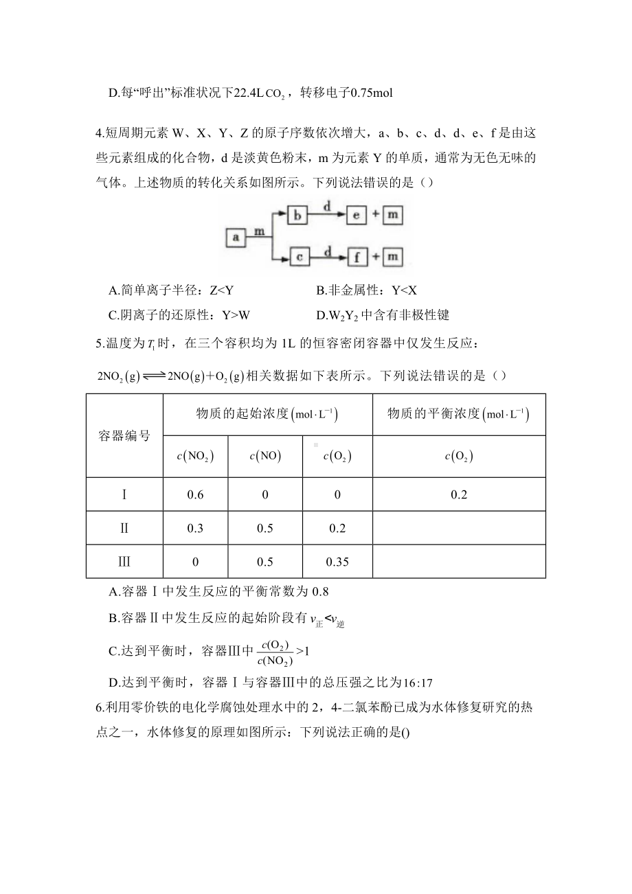 2021届高考化学一轮复习新高考新题型专练(一).doc_第2页