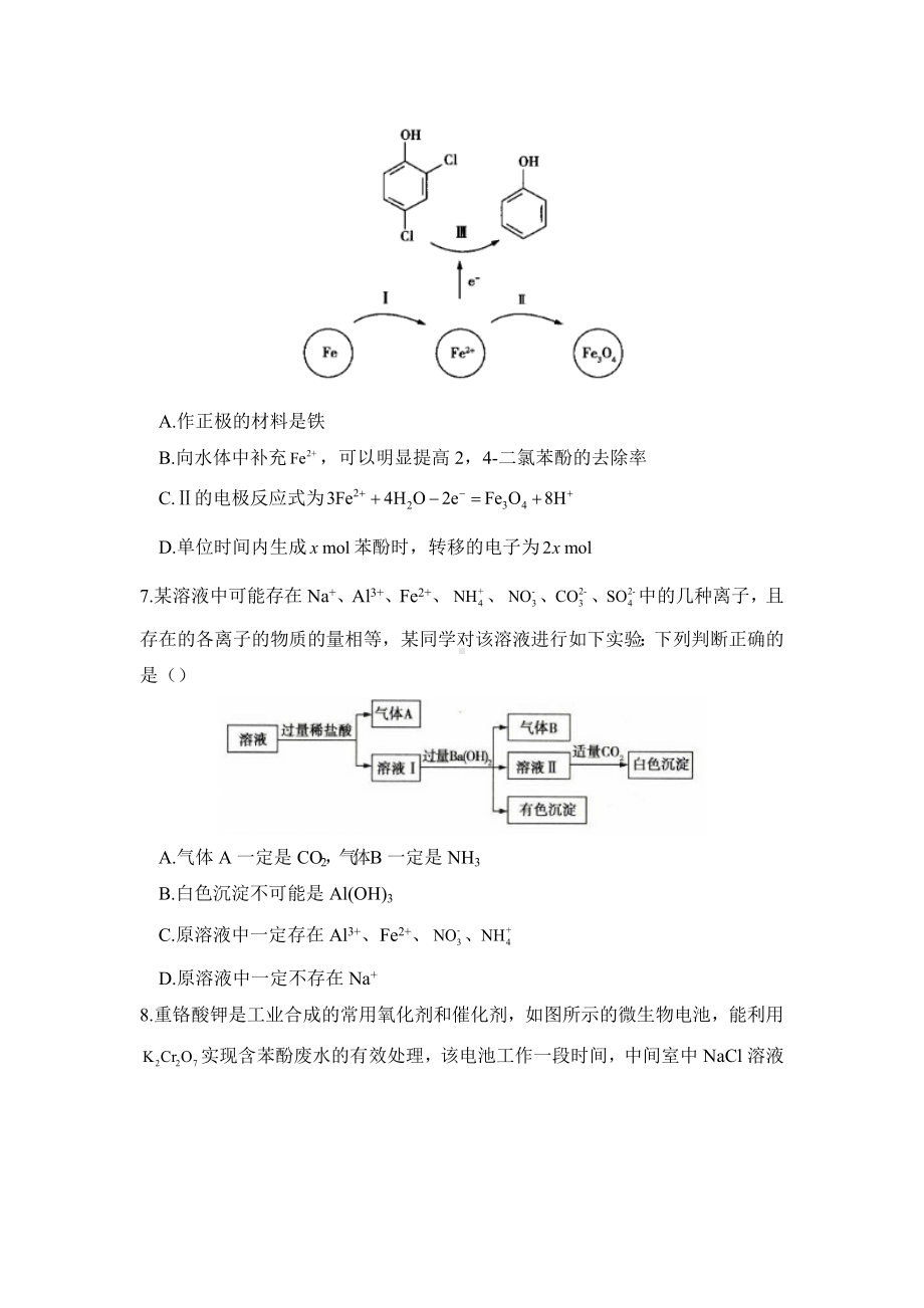 2021届高考化学一轮复习新高考新题型专练(一).doc_第3页