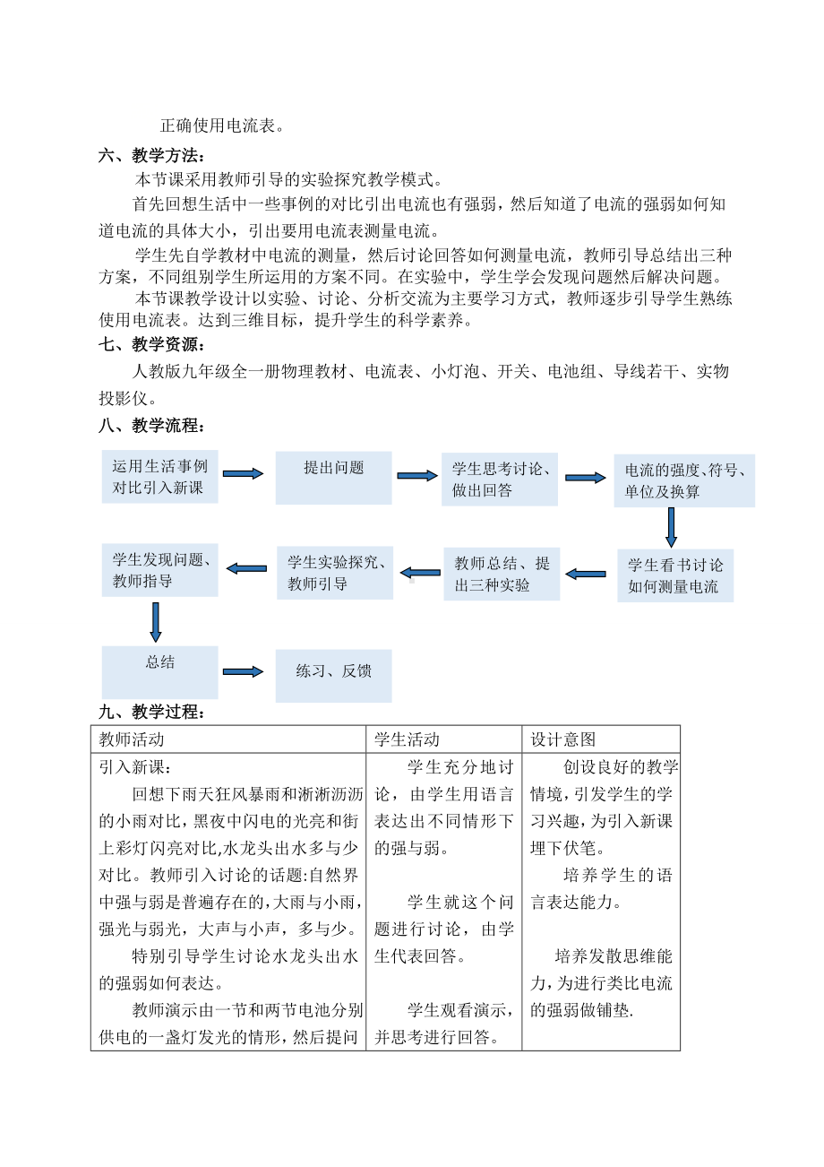 15.4-电流的测量—人教版九年级物理全一册教学设计.doc_第2页