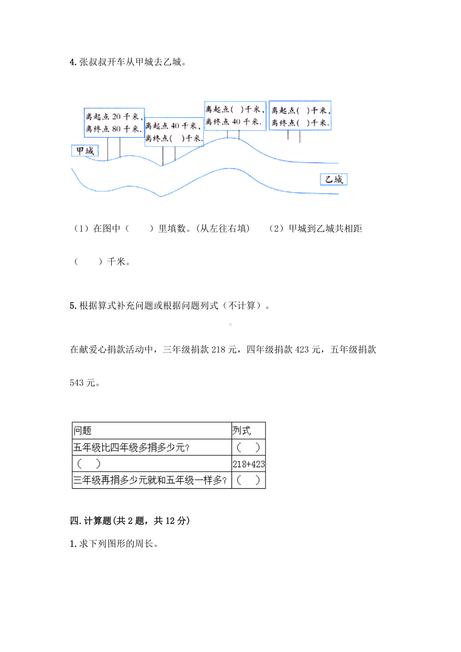 2021-2022学年人教版三年级上册数学《期末测试卷》含答案.doc_第3页