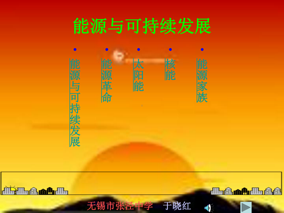 能源与可持续发展2.ppt_第1页