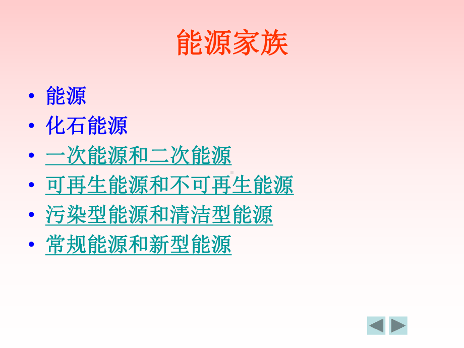 能源与可持续发展2.ppt_第2页