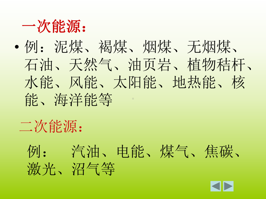 能源与可持续发展2.ppt_第3页