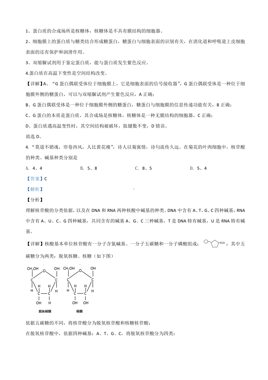 2021届山东省潍坊市某中学高三开学质量检测生物试题(解析版).doc_第3页